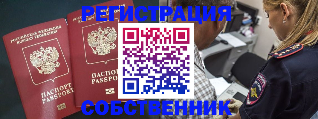 прописка 2025 в Енисейске