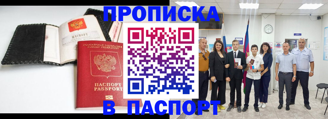 прописка законно в Енисейске