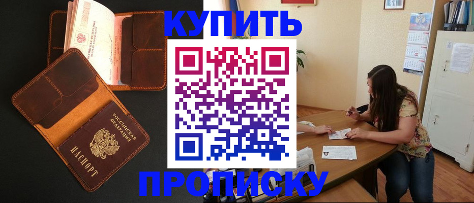 прописка в квартире в Енисейске