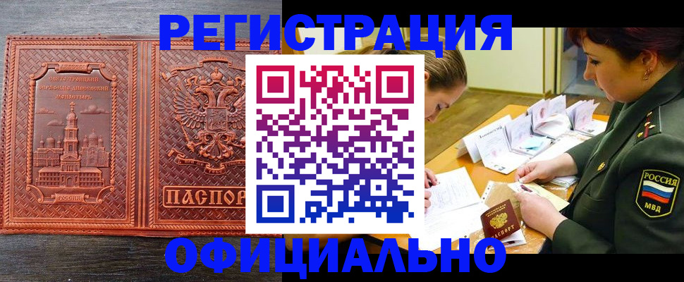 прописка в Енисейске