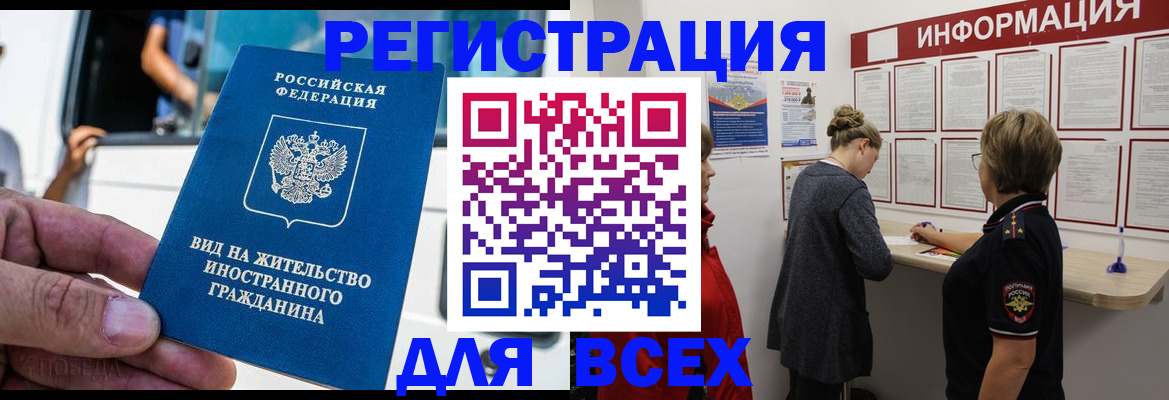 прописка в квартире в Енисейске