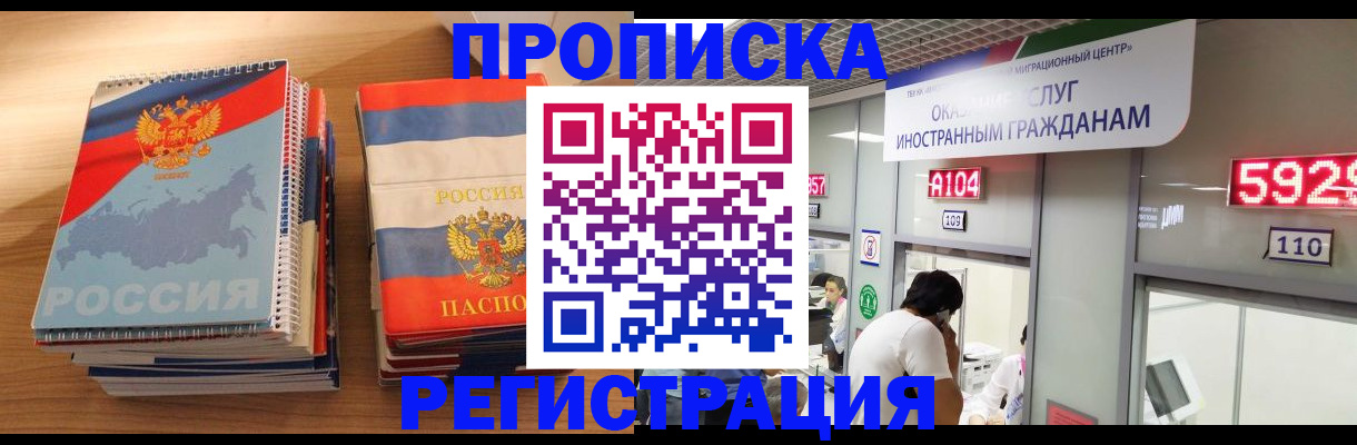 прописка для военкомата в Енисейске